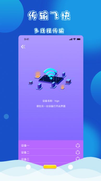 互传克隆换机掌兴app软件下载 v1.0