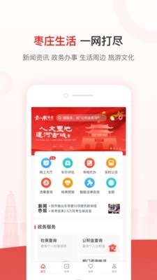 爱枣庄.枣庄app查询最新版下载 v3.1.4