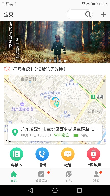 安全守护2下载安装app最新版图片1