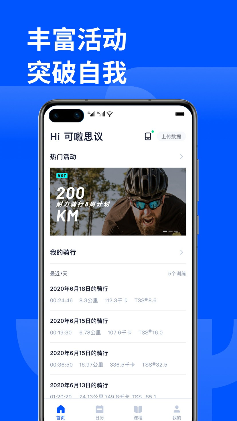 顽鹿运动app最新官方版图片1