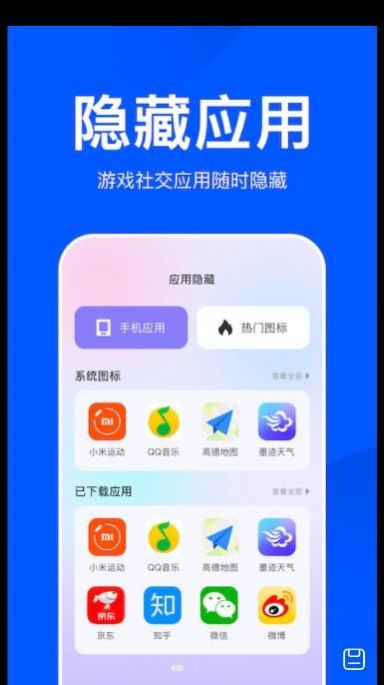 应用游戏隐藏大师app软件下载免费 v1.1