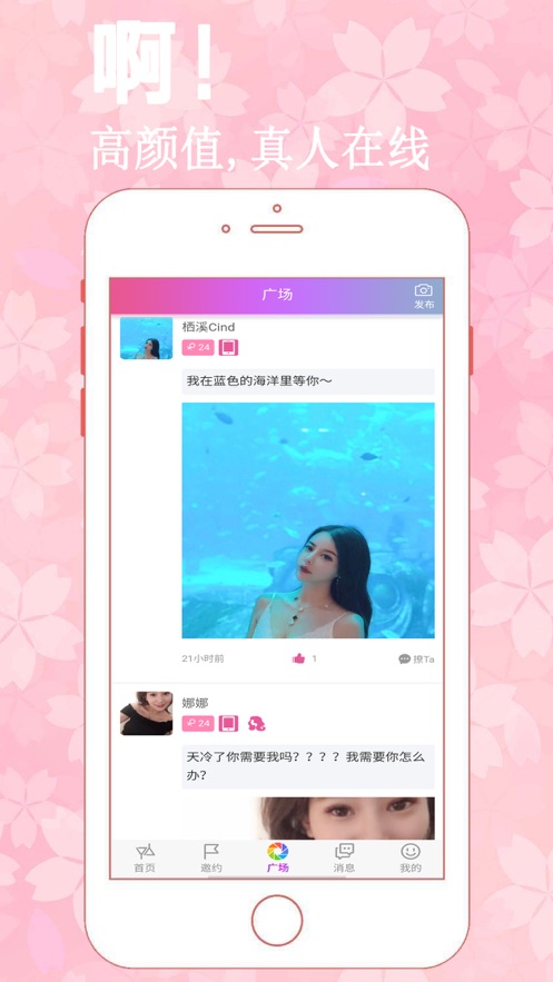 天使的面具社交app官方下载 v1.0.6