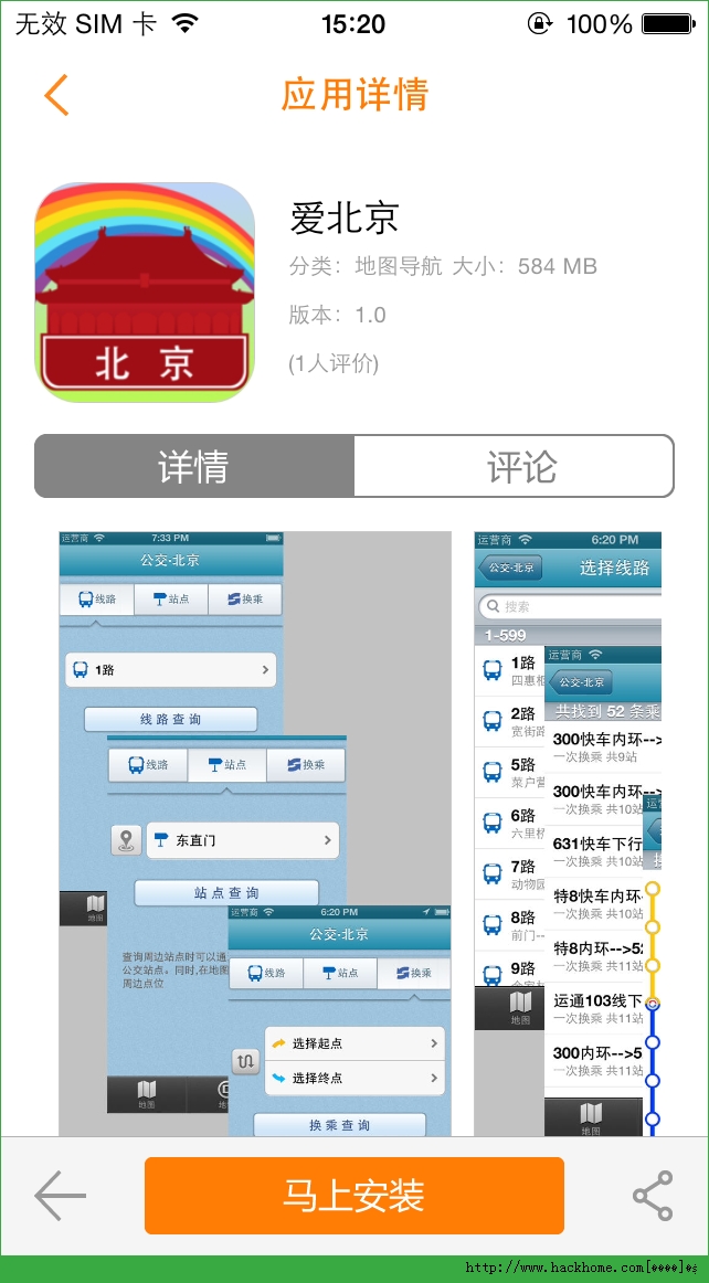 爱北京官网ios已付费免费版app v1.0