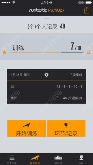 Runtastic官网安卓版APP