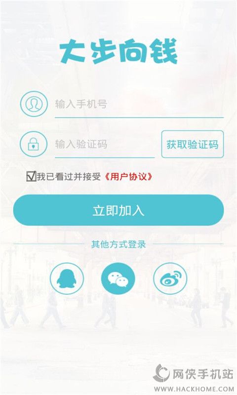 大步向钱app安卓手机版 v1.3