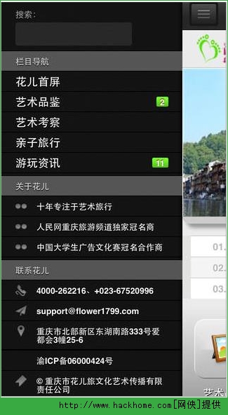 花儿旅行家官网iOS版app V1.0.3