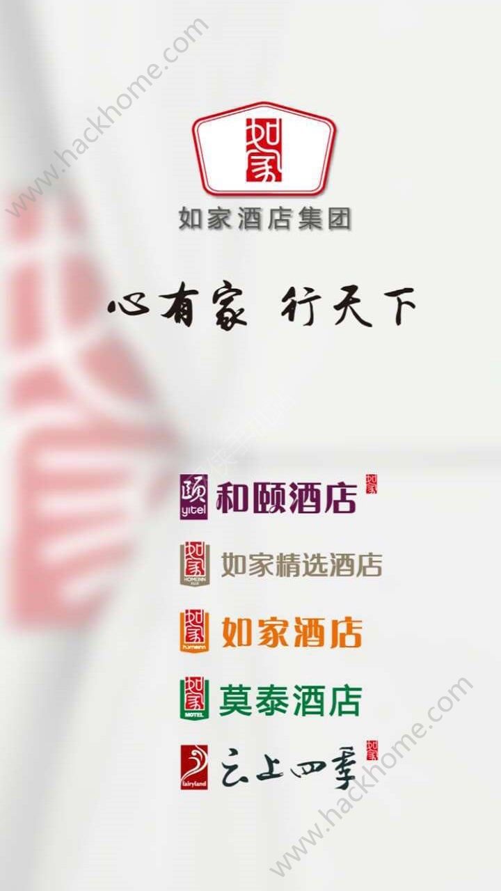 首旅如家酒店app官网版 v10.6.1