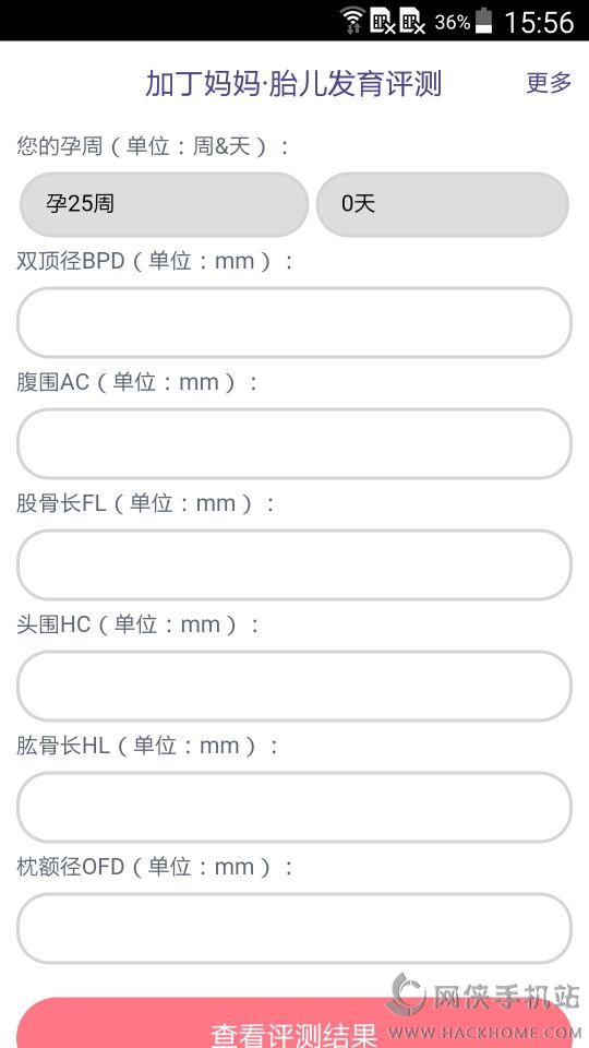 胎儿发育评测软件app官方下载 v1.0.3