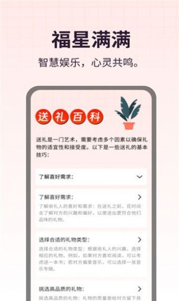 福星满满成语软件手机版下载 v1.0.1