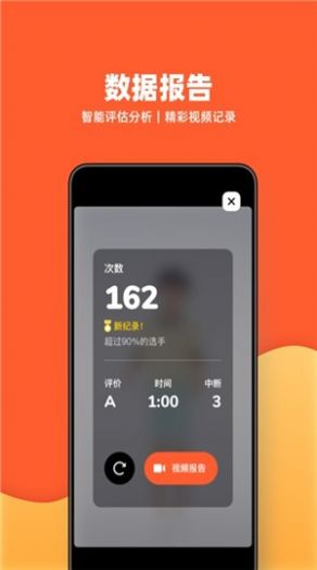 天天跳绳app计数下载安装 v3.0.26