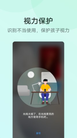 孩子守护app软件下载官方版 v11.2.1