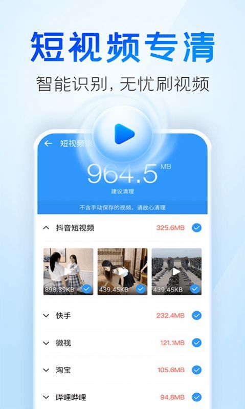 2345清理王app软件官方下载 v5.4.4