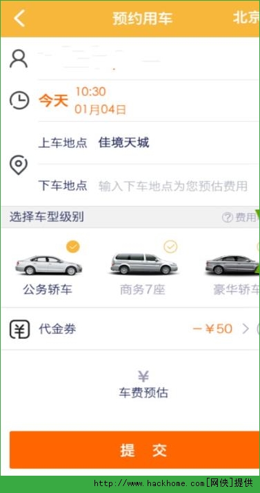 神州专车IOS手机版APP v7.1.9