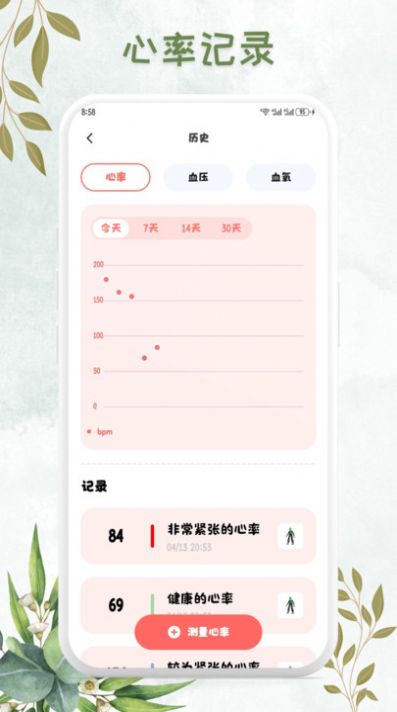 血压追踪管家app手机版下载 v1.0.1