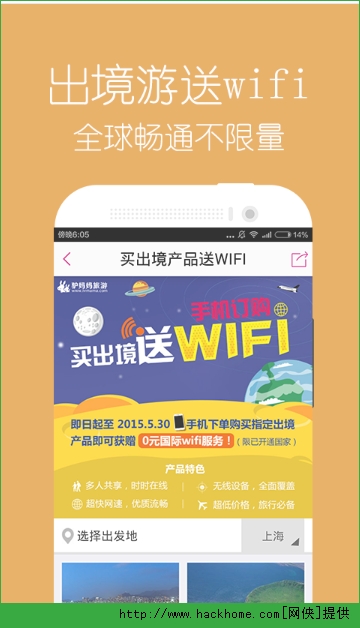 驴妈妈旅游旅游网官网下载 v8.8.98