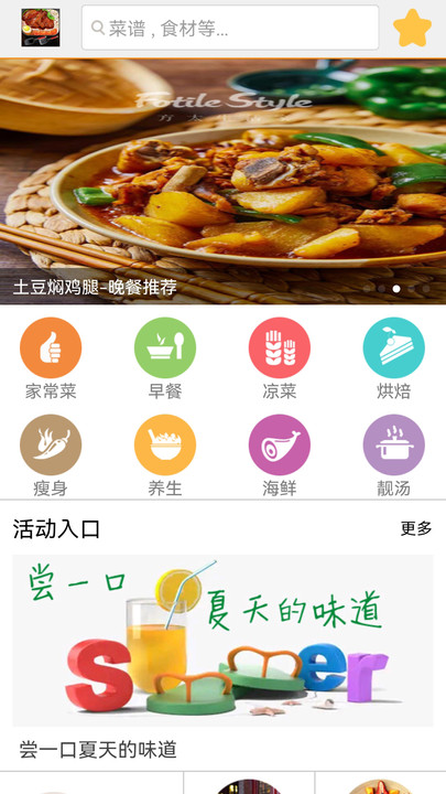 美食菜谱app手机版 v1.7.8.1