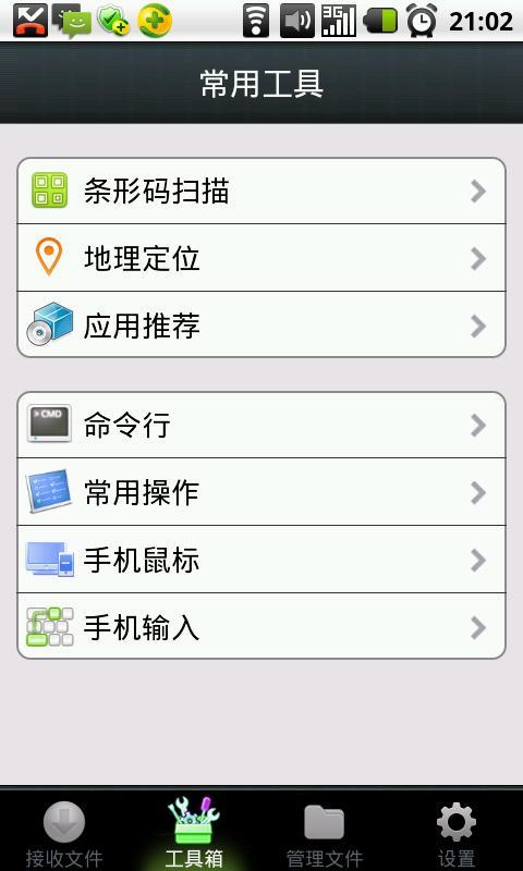 手机电脑小助手手机版app v1.9