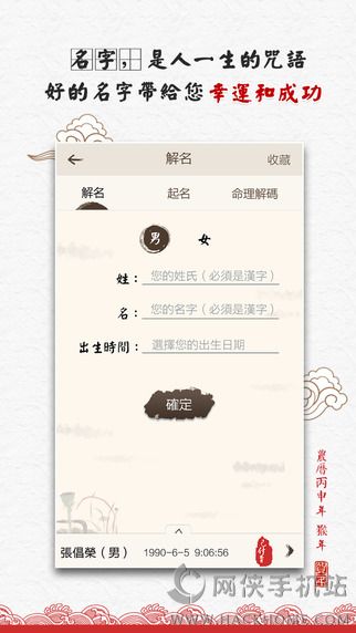 起名解名软件下载ios手机版app v2.1.8