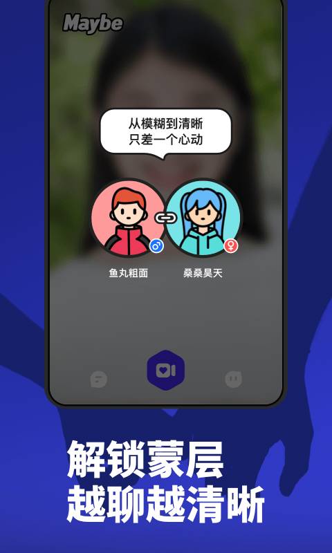 Maybe社交软件app下载图片1