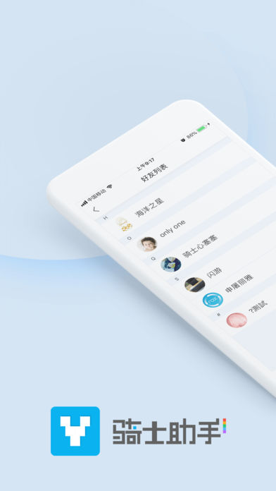 骑士助手普通下载app v7.4.9