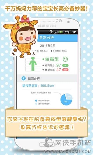长高啦安卓版app v2.3.2