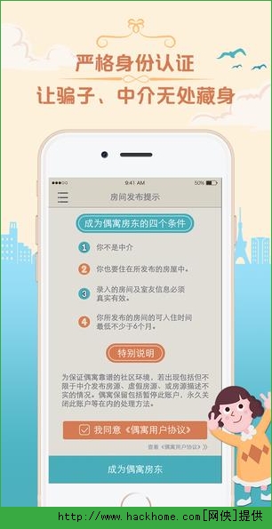 偶寓合租官网ios手机版app v1.2.1