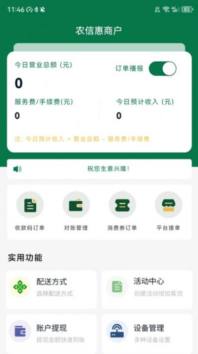 农信惠商户官方下载最新版 v1.0.1