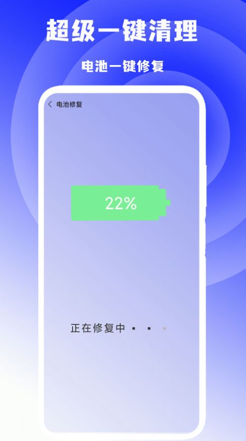 超级一键清理app安卓软件下载 v1.3