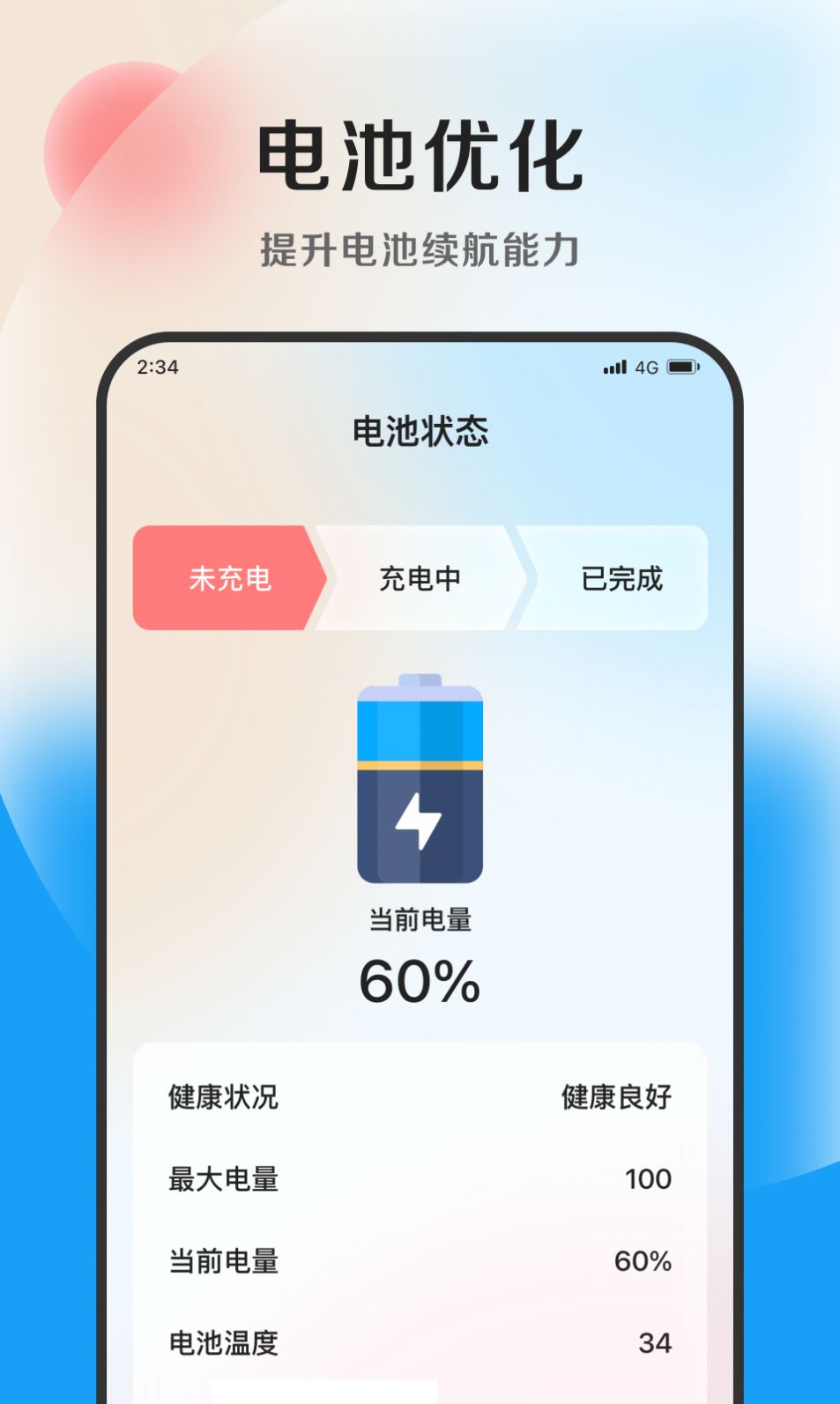 奇速优化专家官方app下载图片1