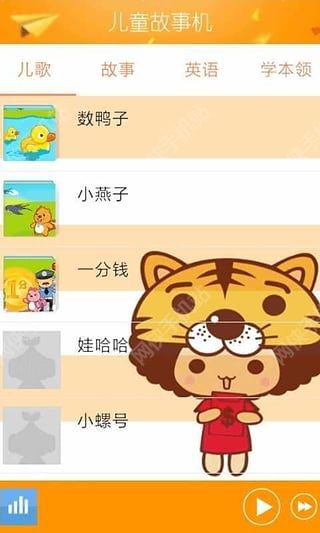 儿童故事机安卓手机版app v1.0