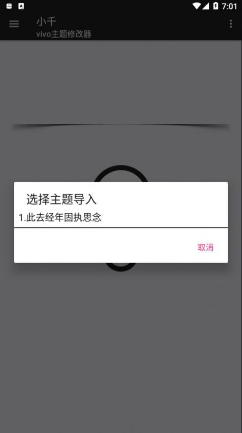 小千vivo主题助手内测7.4.0版安装包 v7.4.0