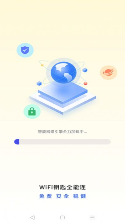 WiFi钥匙全能连软件官方下载 v4.3.55.00