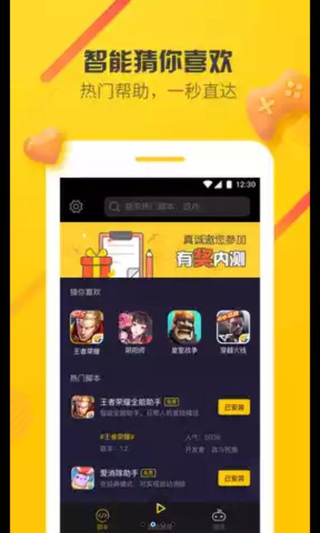 爱游穿梭机官方手机版app下载 v2.2.2