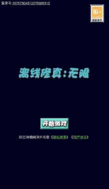 离线修真无限内置菜单最新版下载 v0.0.112