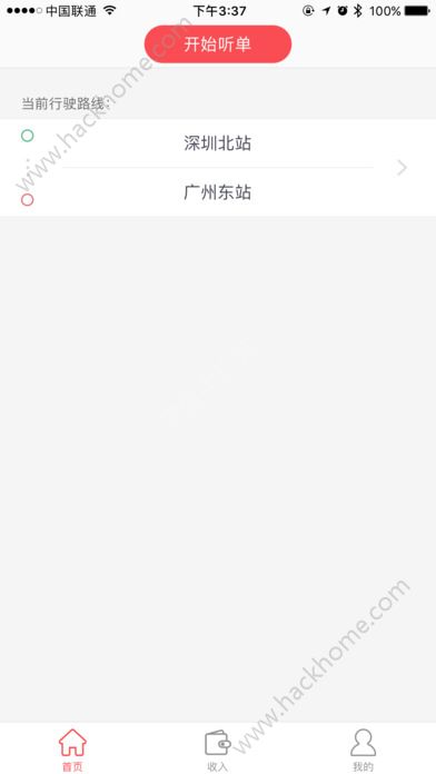 顺道出行app官方下载手机版 v5.23.3