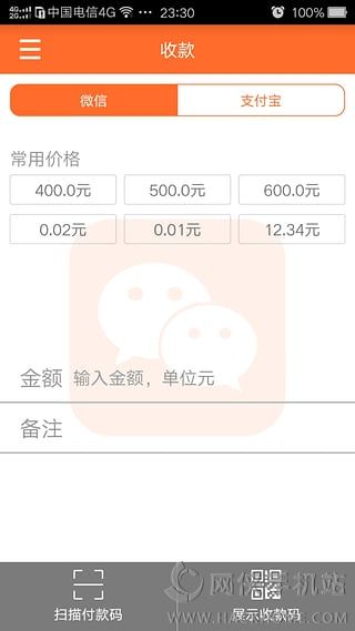 秒收款手机版app下载 v1.2.0