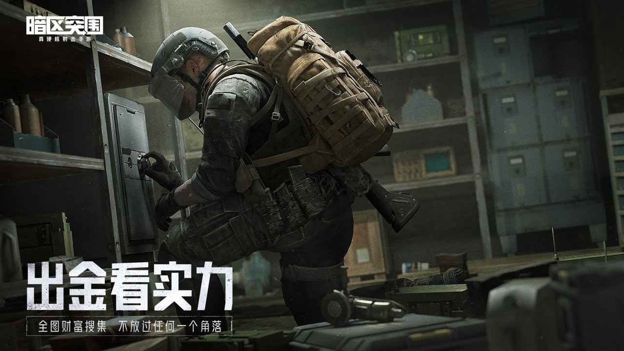 云暗区突围手游官方下载 v1.0.118.118