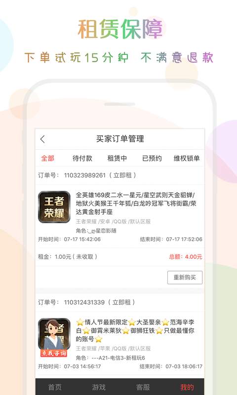 口袋租号app下载安装 v1.0.0