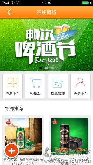 中国啤酒网安卓手机版APP下载 v0.0.2