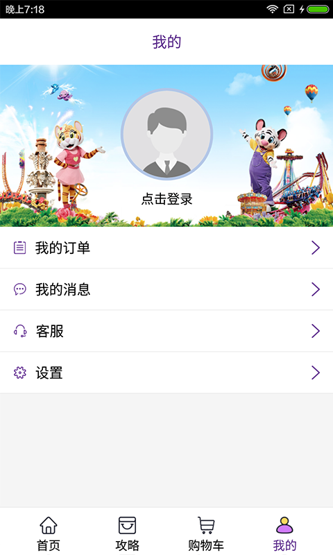 长隆旅游官方app下载 v7.2.6