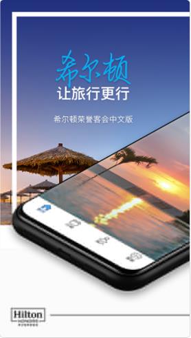 希尔顿荣誉客会app软件官方版图片1