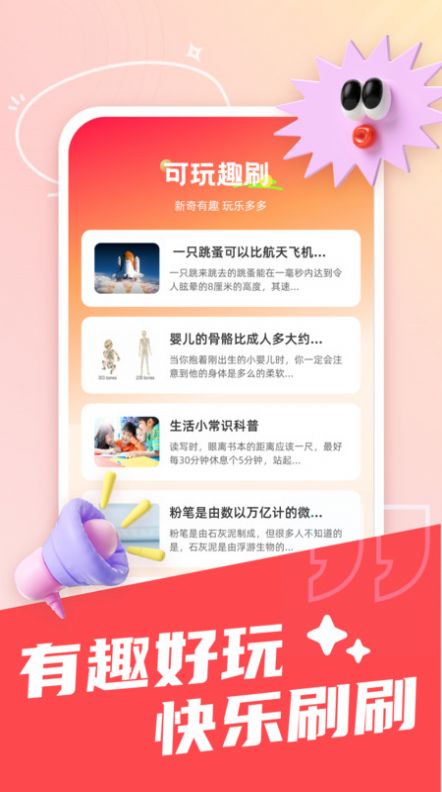 可趣酷刷段子社区下载 v1.0.0