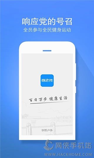 华野户外官网ios版app v5.0.54