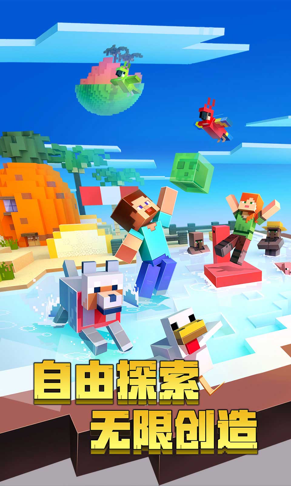 我的世界minecraft基岩版1.19.20.22下载最新版本图片1