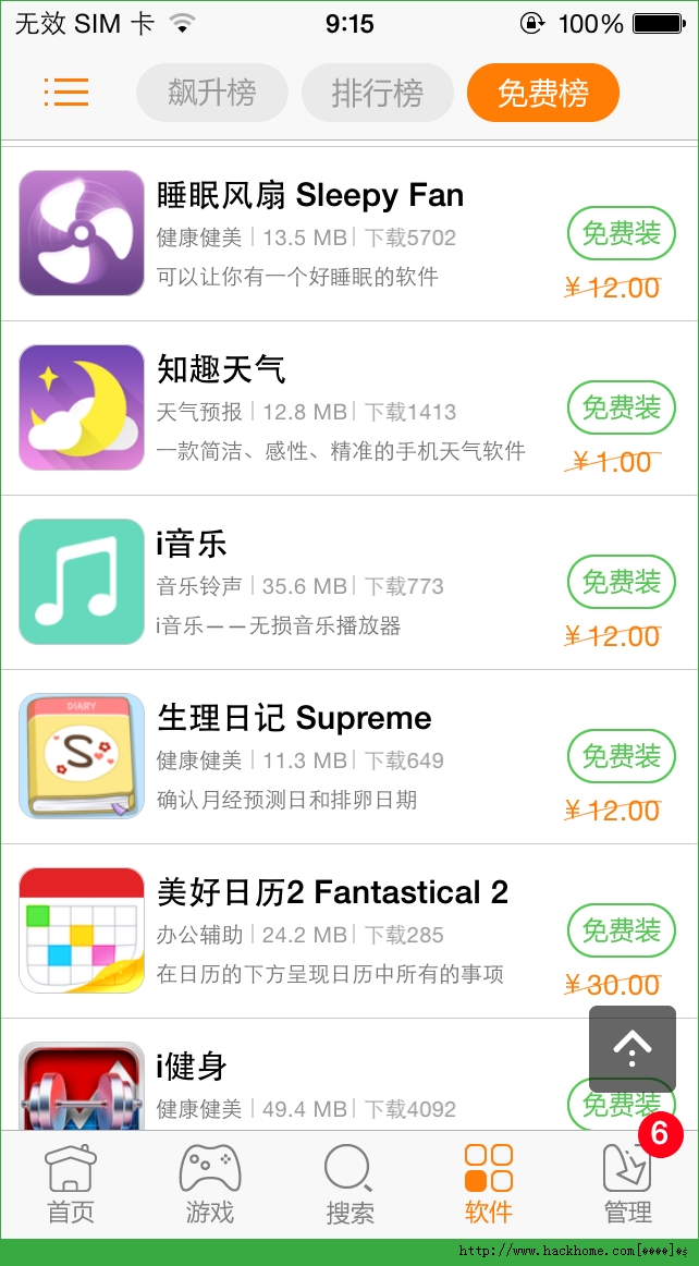 Sleepy Fan睡眠风扇官网ios已付费免费版app v1.2