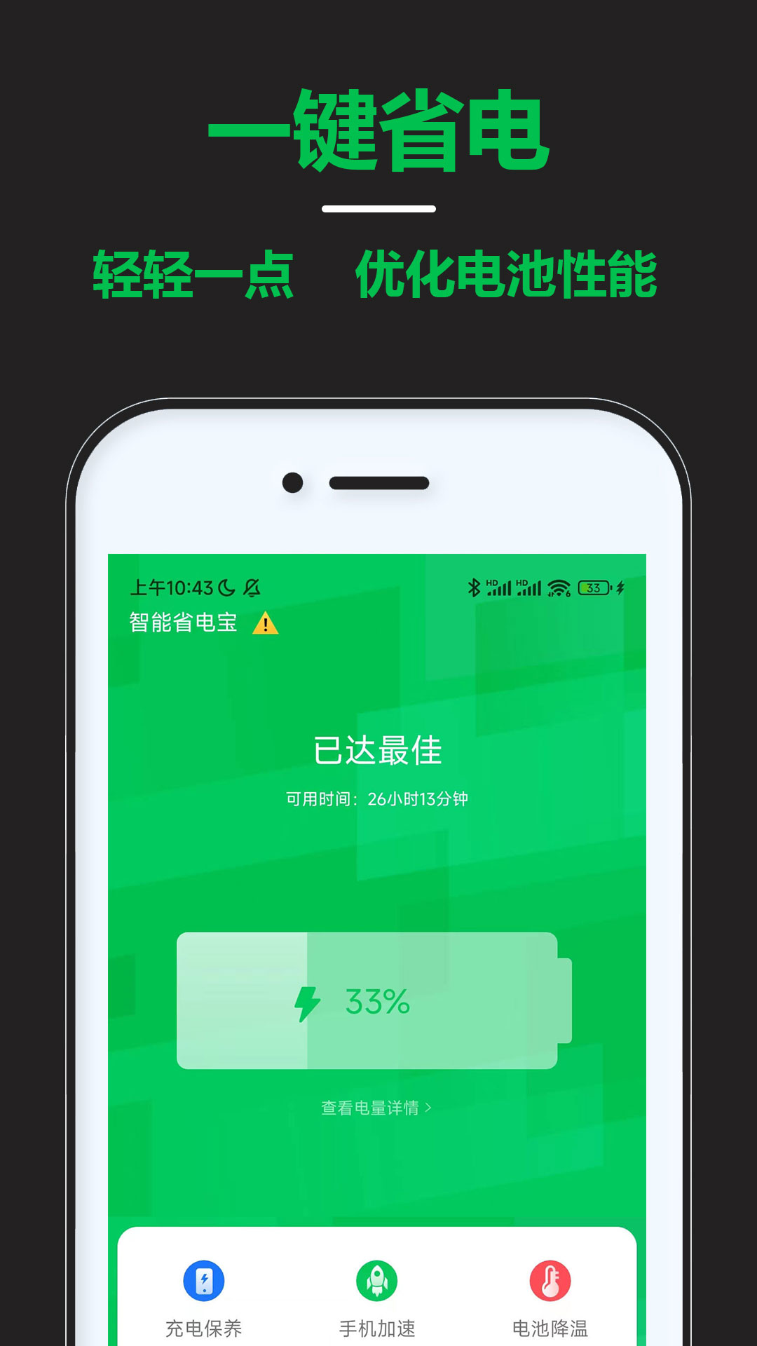 智能省电宝电池助手app下载 v1.0