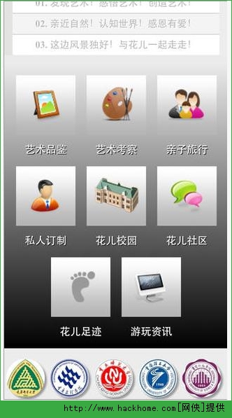 花儿旅行家官网iOS版app V1.0.3