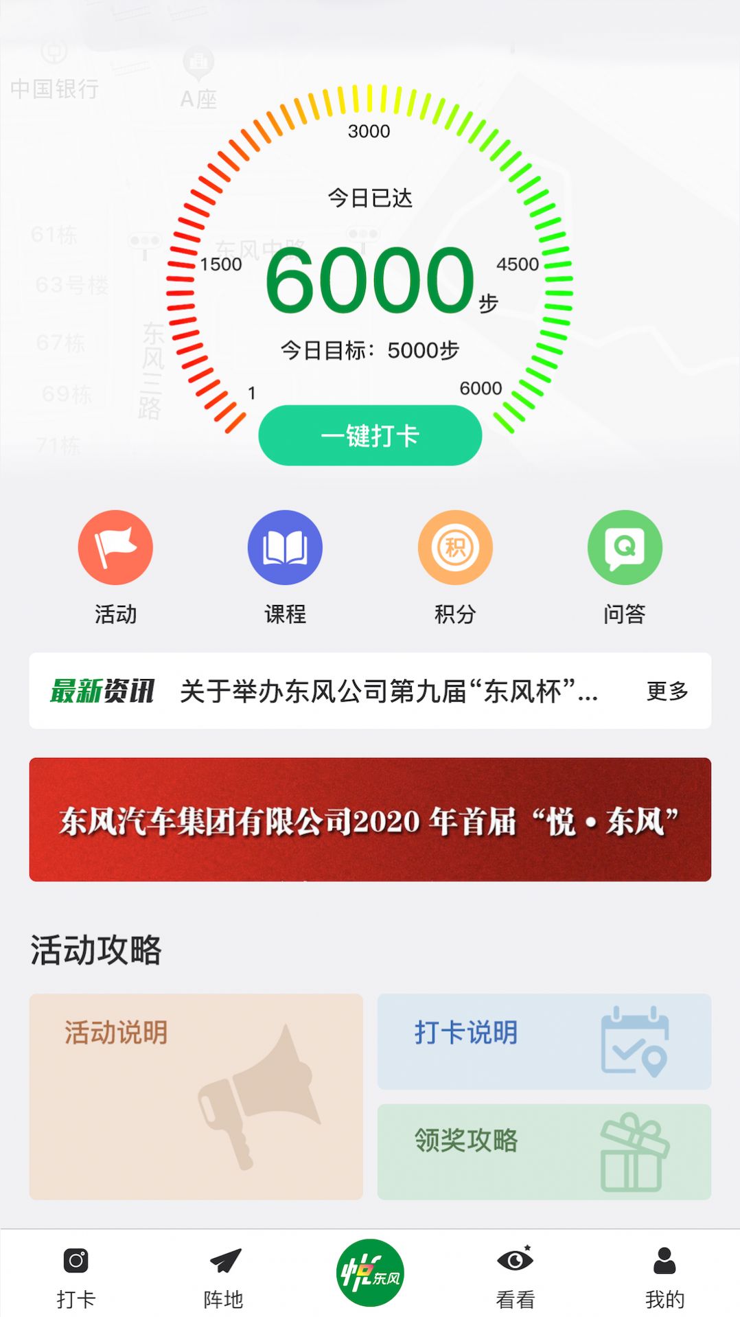 悦东风app安卓最新版 v5.0.2