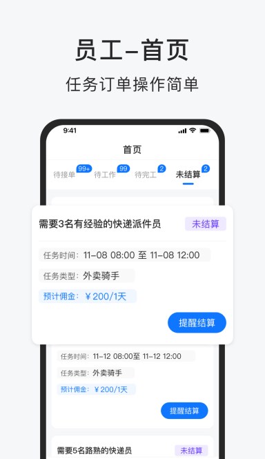 智运佣金结算记账app官方下载 v1.0.0