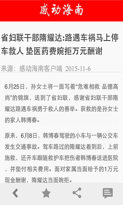 感动海南客户端下载ios版app v2.0.1